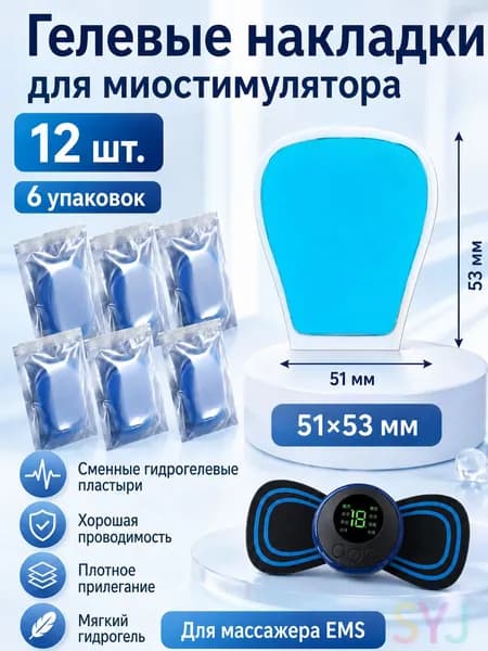 Электрический миостимулятор для шеи, спины, рук и пресса, 6 пар сменных гелевых пластырей, антицеллюлитный тренажёр, 8 режимов, EMS микротоковая физиотерапия, качественный.