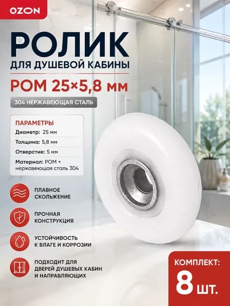колесики для душевой кабины 25 мм, POM 25*5.8 мм 304, для замены старых колесиков, плавное движение, для душевой кабины