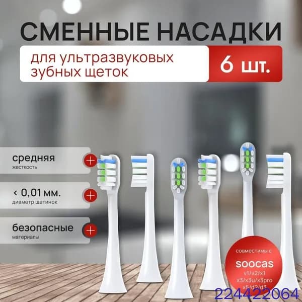Эксклюзивная сменная головка для электрощетки