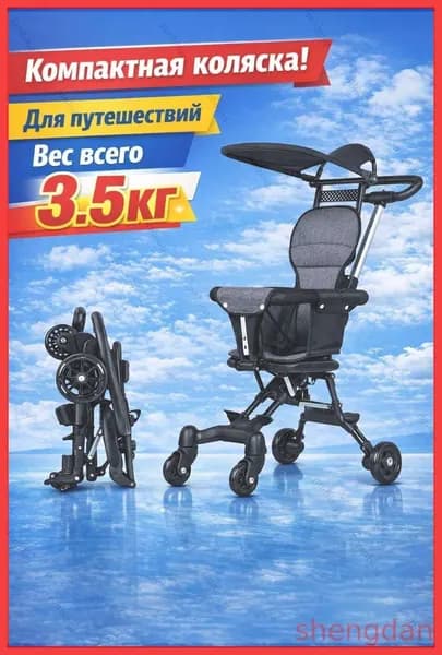 Коляска прогулочная детская складная / Маленькая тележка