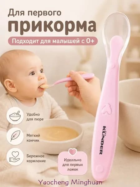 силиконовая ложка для малышей