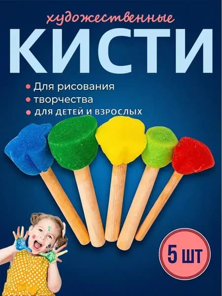 спонжи для рисования детские, губки для рисования, Губчатая щетка для творчества