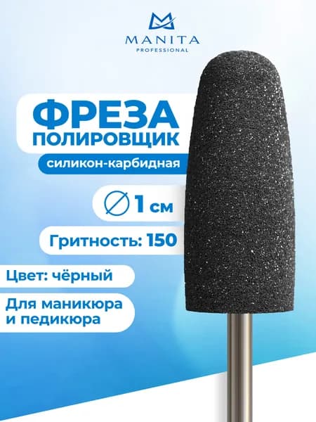Фрезы для маникюра полировщик