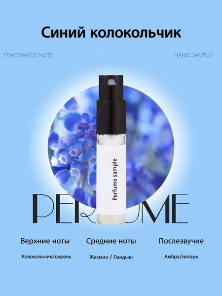 Духи Маленький флакон  Большое впечатление 3 мл 2.61 мл