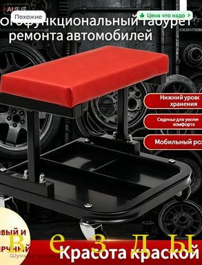 Сиденье ремонтное