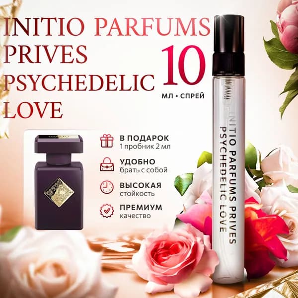 Initio Psychedelic Love (психоделик лав) духи женские стойкие 10мл