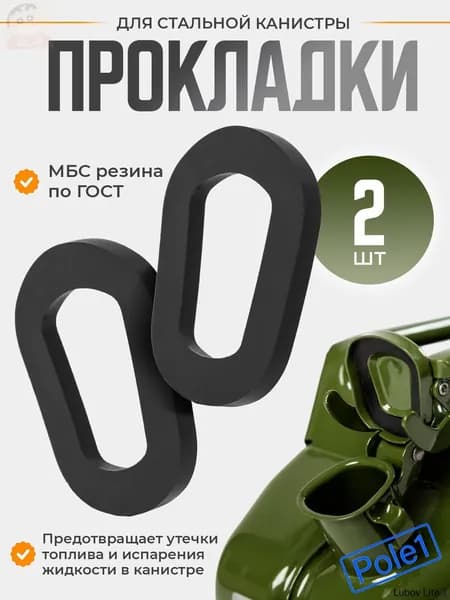 Канистра для ГСМ
