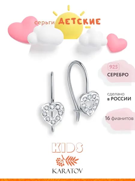 Серьги детские серебряные 925 пробы с фианитами, KARATOV