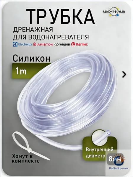 Качественный шланг для дренажа, длиной 1 м, с внутренним сечением 8 мм, применяемый к выпускному клапану водонагревателя.-ziqi