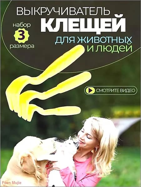 Выкручиватель клещей клещедер для людей и животных