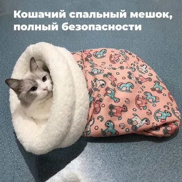 Зимняя теплая закрытая кровать для кошек и собак, товары для домашних животных, спальный мешок