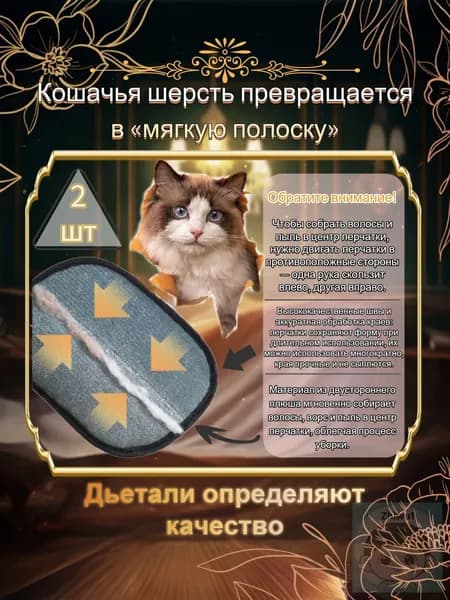 Перчатка от шерсти животных 2 шт.