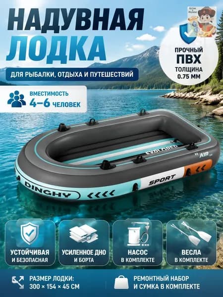 Лодка, 300 см