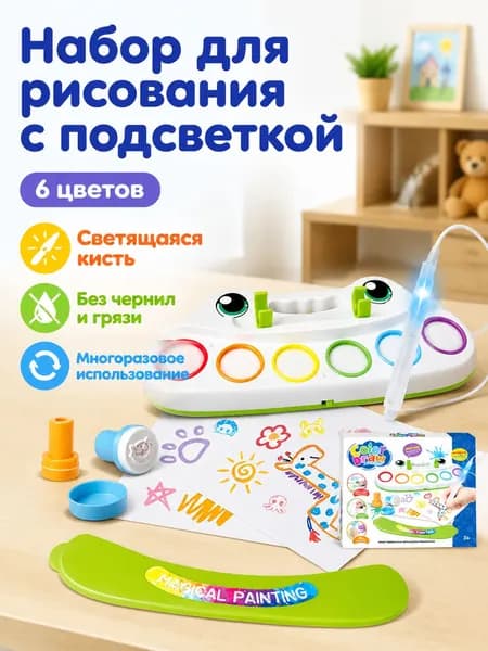 Набор для рисования Color Draw из 23 предметов: светящаяся ручка, 4 штампа, 16 листов бумаги и планшет с 6 цветами белый, зелёный, синий, красный, о