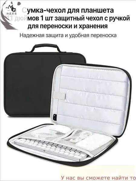 Сумка-чехол для планшета 11 дюймов 1 шт защитный чехол с ручкой для переноски и хранения