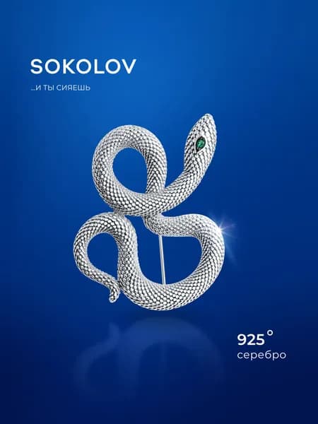 Брошь серебро 925 пробы с фианитом