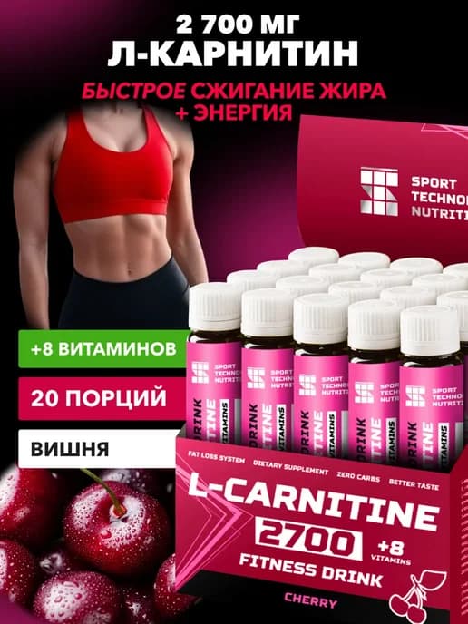 L карнитин жидкий спортивный жиросжигатель 20 шт х 25 мл