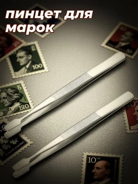 Пинцеты для марок supvox из нержавеющей стали, набор 2 шт, серебристые, с плоским наконечником для аккуратного захвата