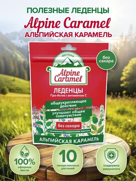 Леденцы без сахара с витамином С "Про-актив" Альпийская Карамель