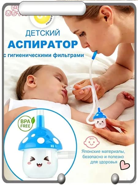 Аспиратор назальный соплеотсос для новорожденных и детей 0+