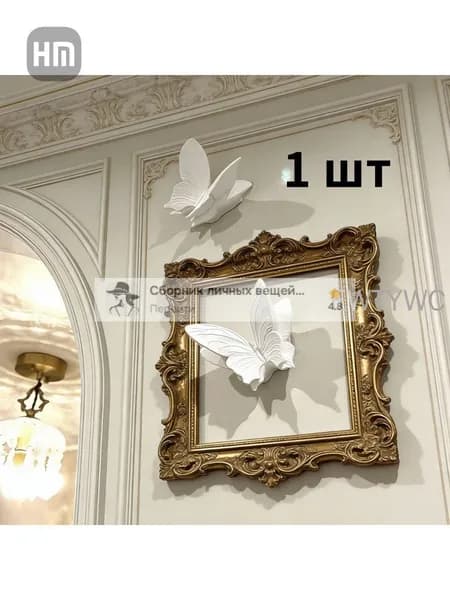 бабочка декоративные (на стену, для дома, украшение для интерьера), белый.