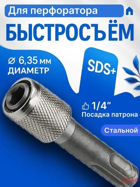 Патрон для дрели SZTAO