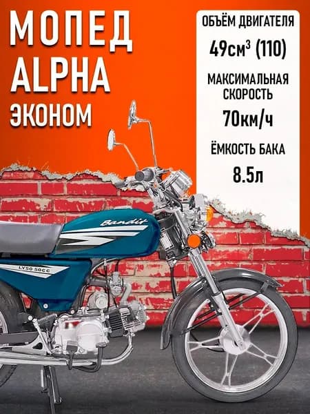 Мопед KT50 Alpha(ЭКОНОМ)(Тюнинг)(МОРСКАЯ ВОЛНА)(обод литой,перед.,зад.покрыш-дорож,пласт.пов-ки)