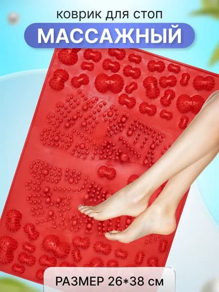 Массажный коврик для ног и стоп, 38*26 см