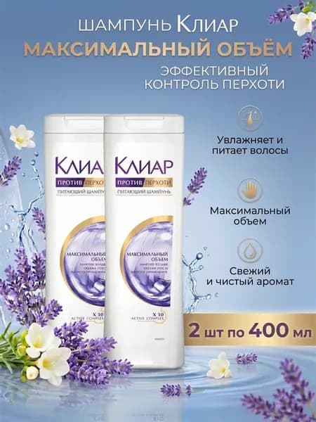 Шампунь мужской и женский максимальный объем 2 шт