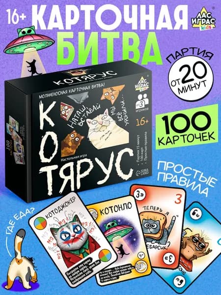 Настольные игры Лас Играс / Котярус / Для компании взрослых и детей, на реакцию