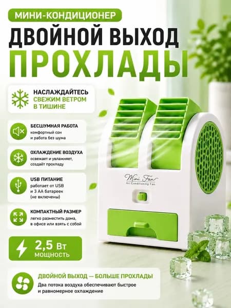 Мини-портативный кондиционер, мощный настольный вентилятор, USB питание, 13.5*11.5 см