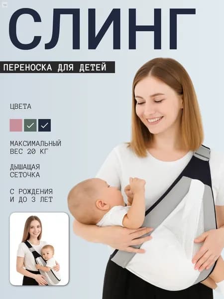 Слинг для новорожденных; Переноска для детей через плечо Синяя Зеленая; Эргорюкзак для прогулок с малышом;