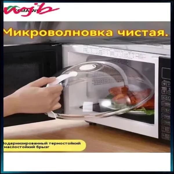 Крышка для СВЧ, диаметр: 25, 1 шт