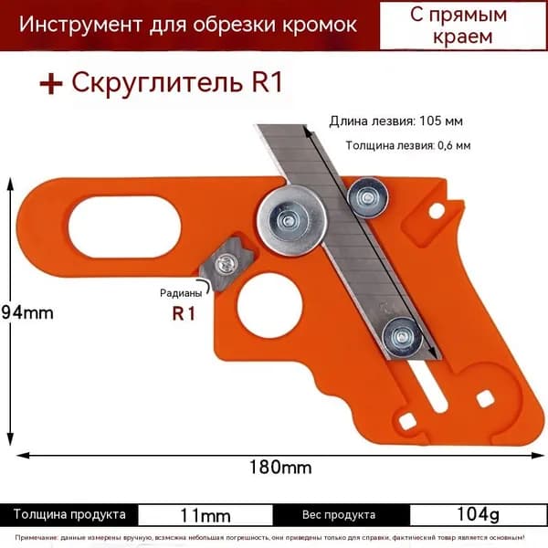 Ручной нож для подрезки кромки