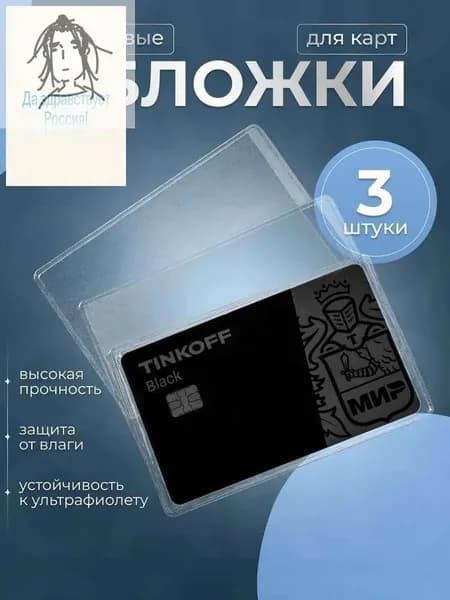 Обложка для проездного