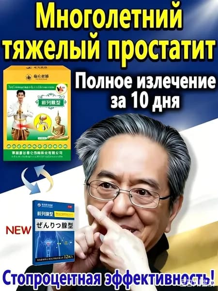 пластырь для ухода за кожей от простатита 12 шт