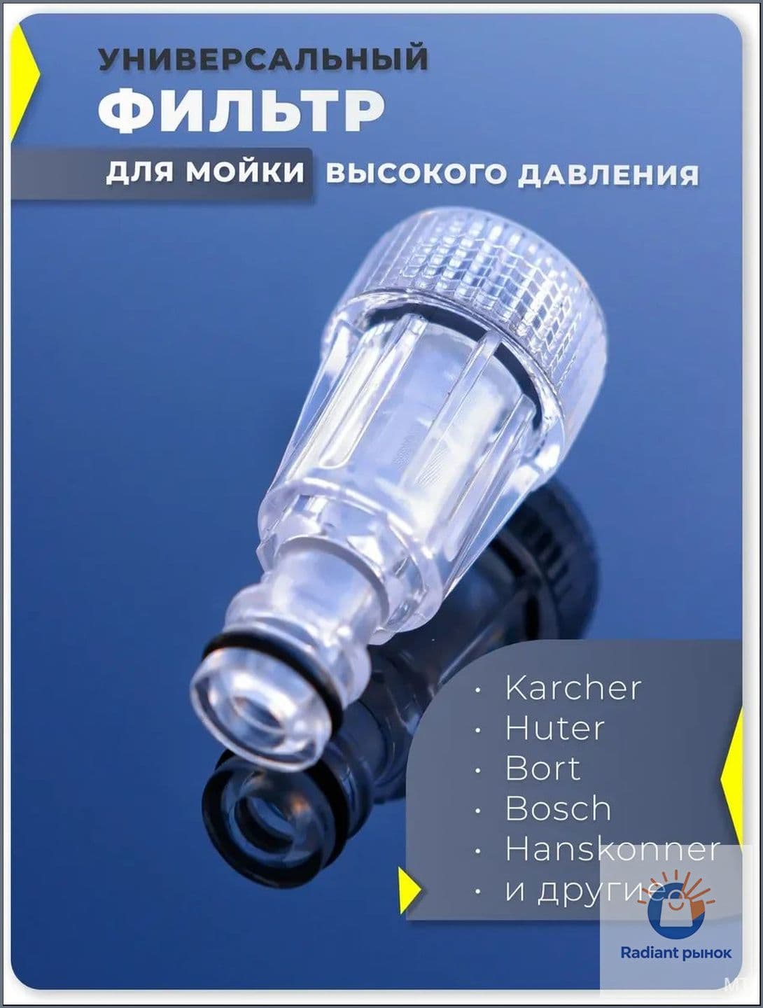 Фильтр для мойки высокого давления - UYOUTERSTOR