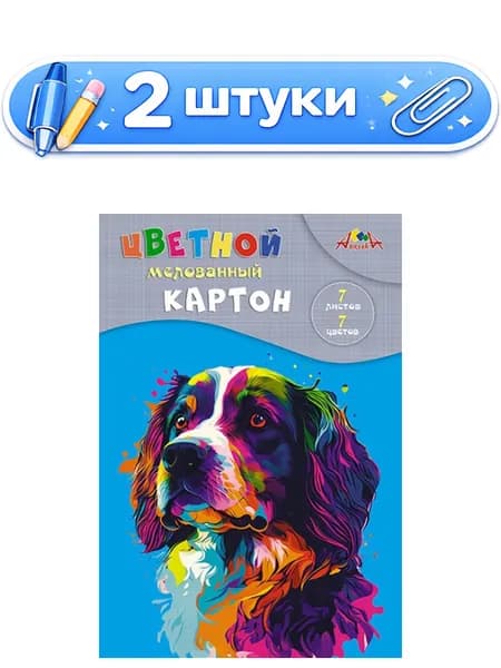 2уп. Картон 7 листов 7 цветов А4 мелованный, Щенок С1831-16