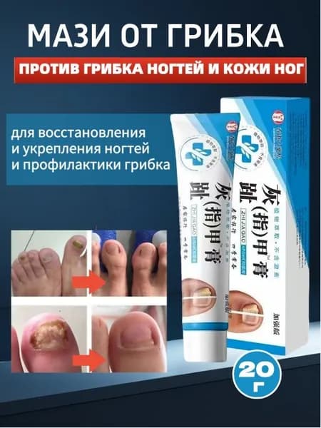 Мазь от грибка для ногтей рук и ног, 20 г