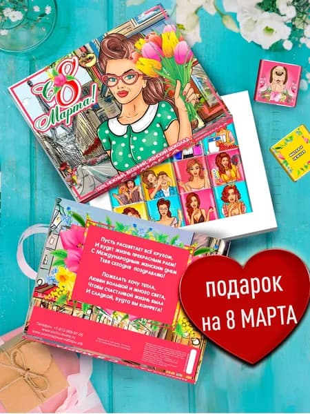Подарочный набор С 8 Марта. Сладкий презент женщине на международный женский день. Оригинальный подарок жене, любимой, девушке на 8 марта