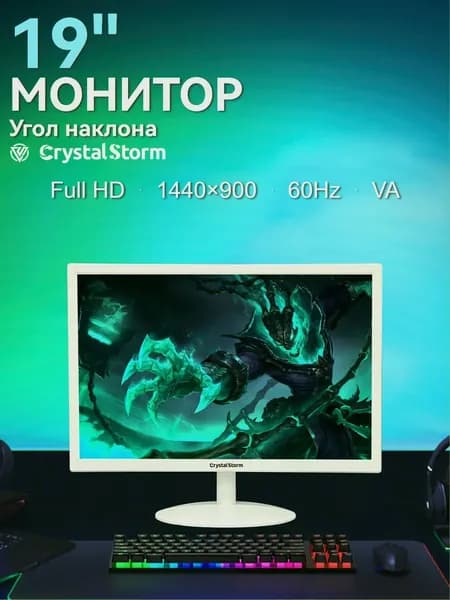 CrystalStorm 19.0" Монитор CrystalStorm Border W VH 0322d-1, VA, 1440x900 WXGA+, 60.0 Гц, белый
