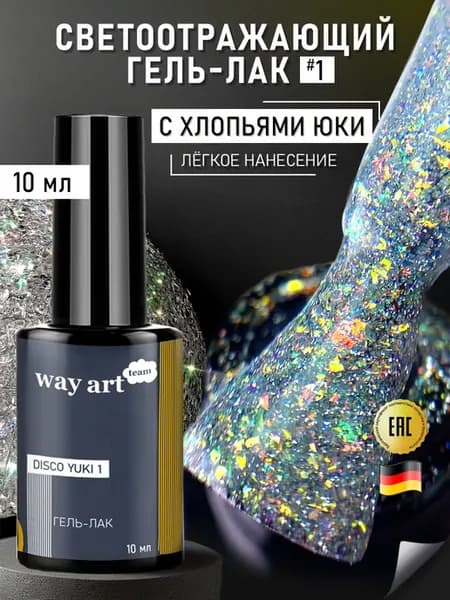Гель лак для ногтей светоотражающий с блестками и хлопьями