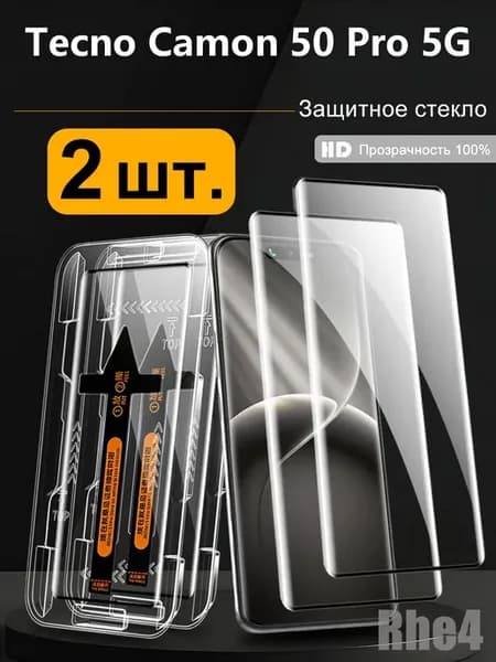 2 шт. Защитное стекло на Tecno Camon 50 Pro 5G