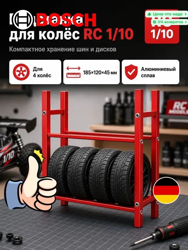 Стеллаж для хранения шин 1/10 RC,алюминиевый сплав,органайзер для гаража,подставка для колес