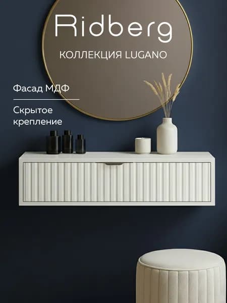 Консоль подвесная Ridberg LUGANO белый/черный настенная тумба с ящиком в прихожую, компактная, современный стиль