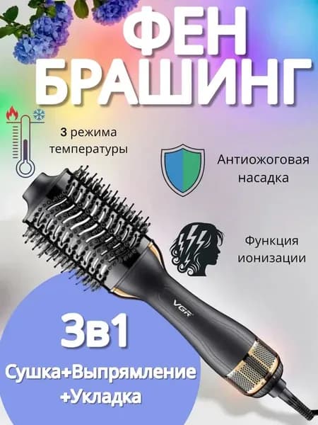 Фен брашинг