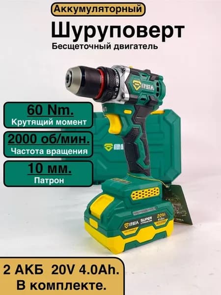 Шуруповерт Superman 1610 4 0Ah