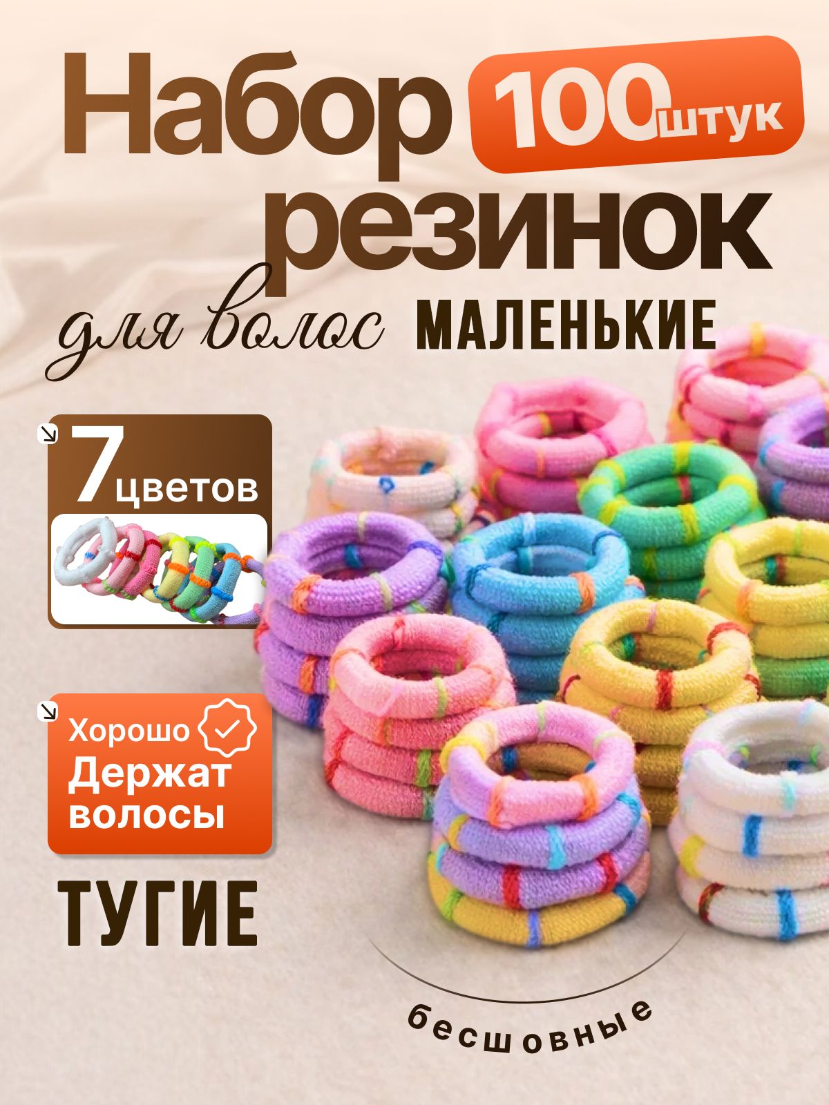 Резинки для волос в полоску, набор 100 шт, разноцветные