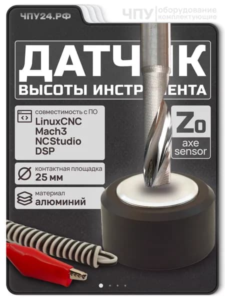 Датчик высоты инструмента для станка с ЧПУ