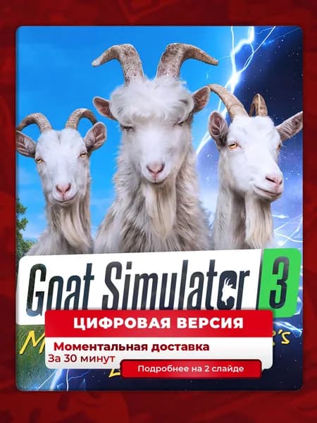 Goat Simulator 3 - Multiversal Traveler's Edition PS4 PS5, цифровая версия